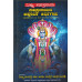 ಶ್ರೀ ವಿಷ್ಣು ಸಹಸ್ರನಾಮದ ಅಪೂರ್ವ ಅರ್ಥಗಳು [Sri Vishnu Sahasranamada Apoorva Arthagalu]
